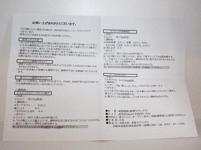 お手軽ニンニク焼き説明書