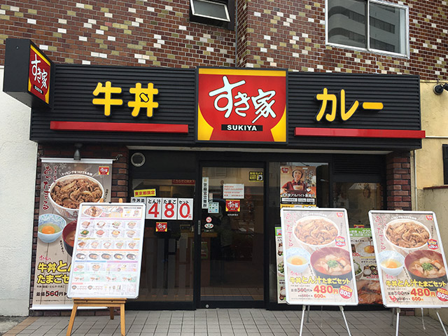 すき屋店前