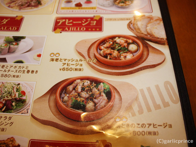 にんにく屋五右衛門