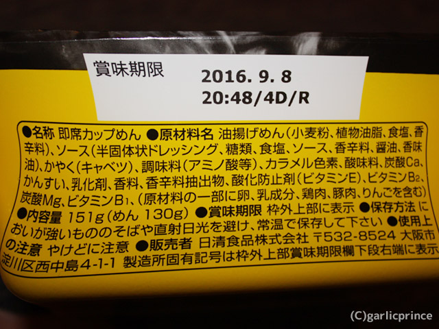 日清デカヤキ ガリマヨ焼そばソース味