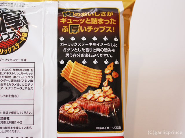 肉厚チップス　モー烈ガーリックステーキ味