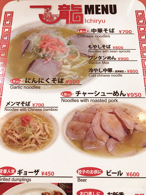 下北沢のにんにく料理「一龍 　にんにくそば」　画像➂