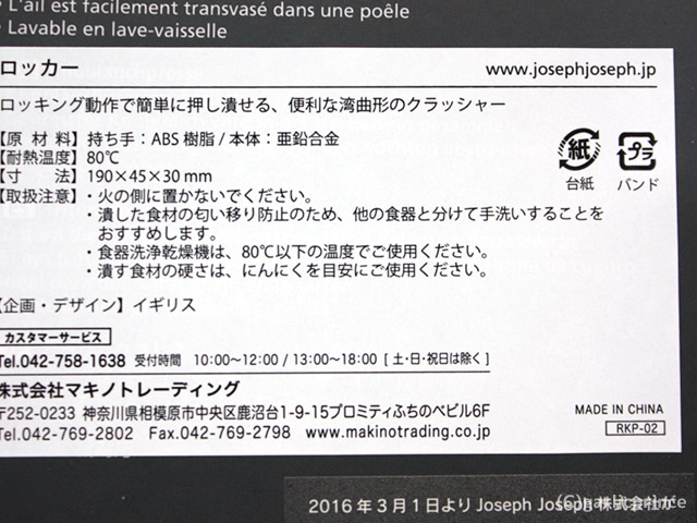 にんにく調理グッズ「JosephJosephロッカー」画像➂