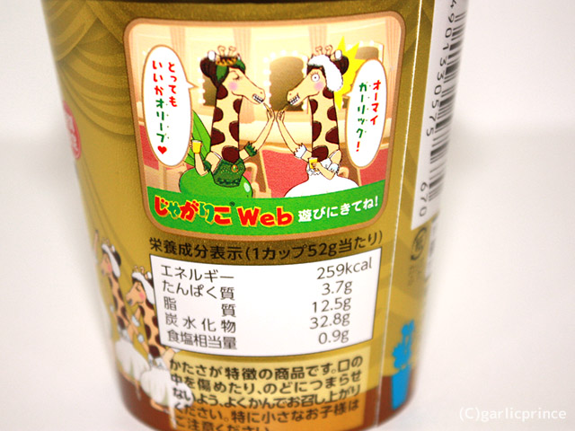じゃがりこ 「オリーブ&ガーリック味」レビュー画像②